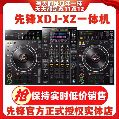 先锋XDJ-XZ控制器一体机数码打碟