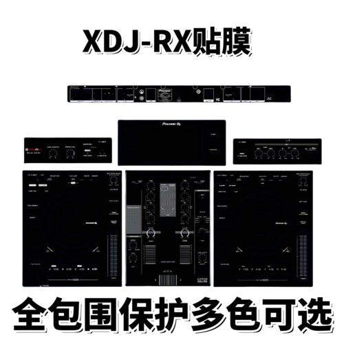 先锋XDJRX一体机多色选保护贴膜