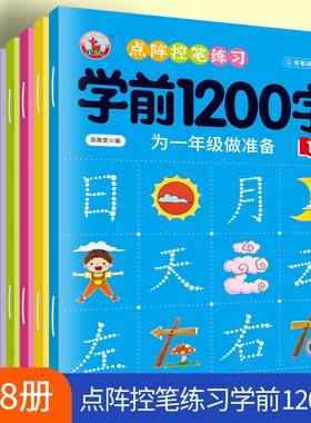 汉字描红学前会优能控笔训练