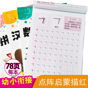 点阵描红本幼儿园笔画笔顺偏旁部首控笔描写拼音数字0-100汉字本