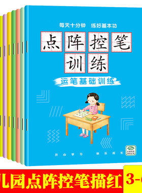 点阵控笔训练幼儿园数字笔画偏旁汉字描红本拼音英文字母练字帖