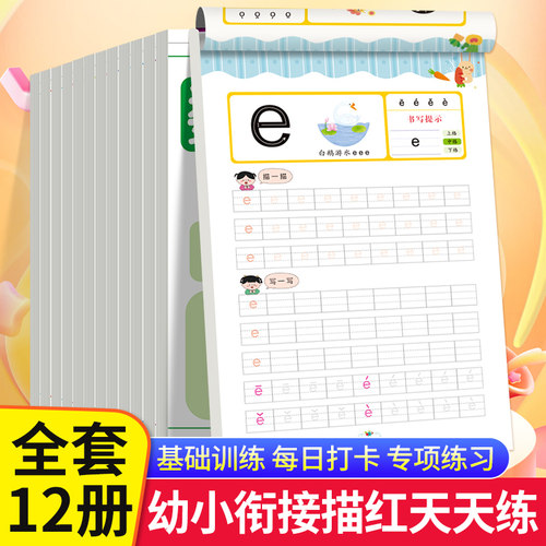 幼儿园描红本幼小衔接拼音数字