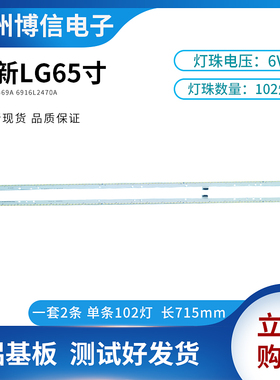 适用65UH950T 65UH9500-CA灯条6916L-2469A 6916L2470 65 V16 AS2