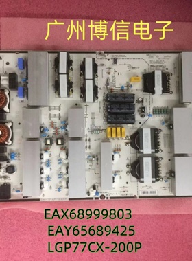 LG OLED77C1PCB电源板ЕАХ68999803 EAY65689425 LGP77CX-200P