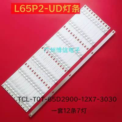 适用TCL 65P4灯条TCL-65D2900-12X7-3030-LX20180403 Ver.5背光灯
