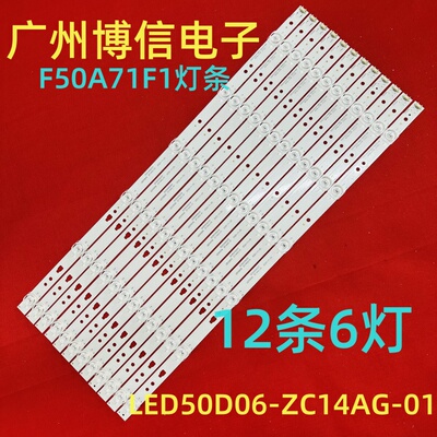 全新墨肯MoreKen 50寸F50A71F1灯条液晶背光灯LED50D06-ZC14AG-01