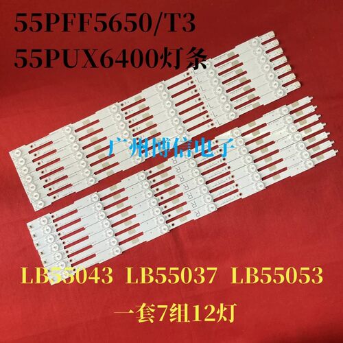 55PFF5650/T355PUX6400灯条