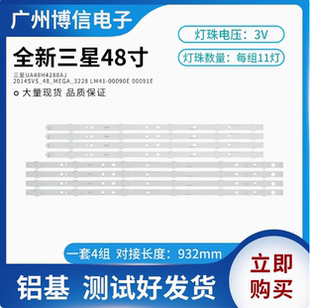 适用三星UA48H4200/H4203/H4288灯条2014SVS_48_MEGA_3228 -R/L
