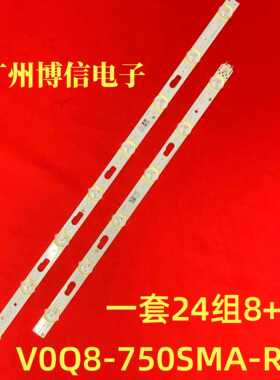 适用三星QN75Q8BAAFXZA QN75Q8DTAFXZA灯条V0Q8-750SMA-R0 8灯6灯