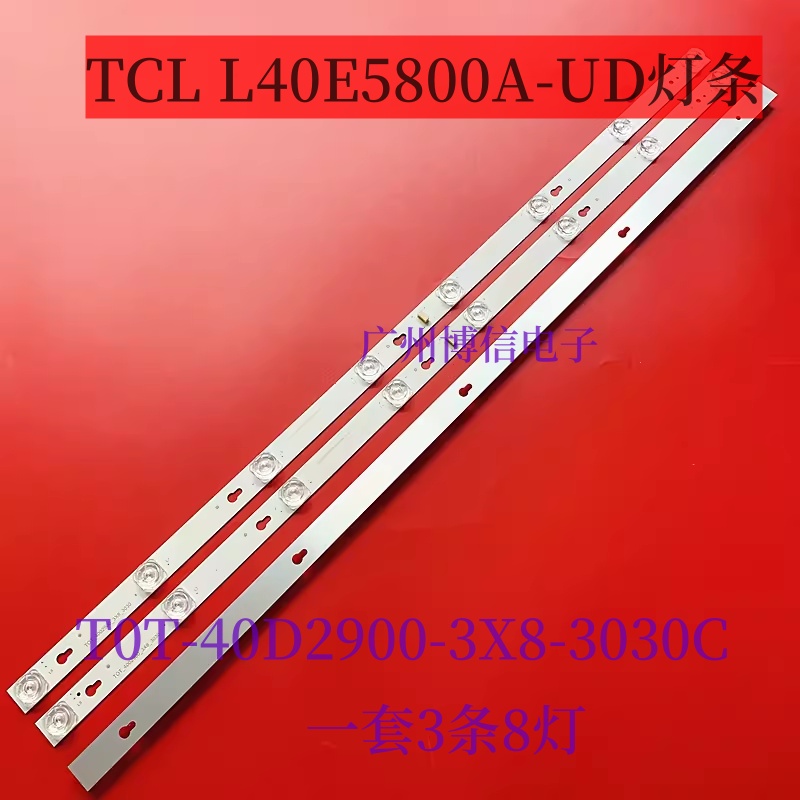全新灯条适用TCL L40E5800A-UD电视灯条T0T-40D2900-3X8-3030C