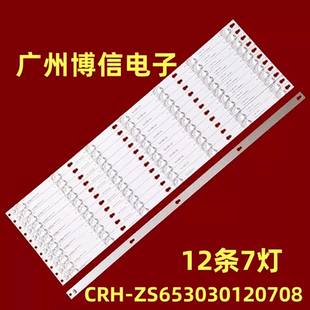 适用华为HD65KANS HD65KANA灯条 CRH-ZS653030120708HREV 12条7灯