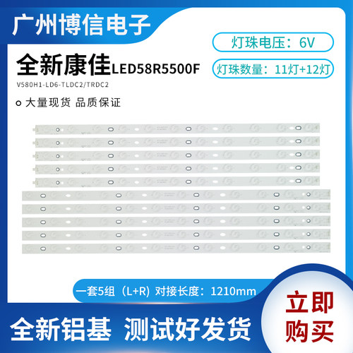 全新适用创维58E560S康佳LED58R5500F灯条V580H1-LD6-TLDC2/TRDC2