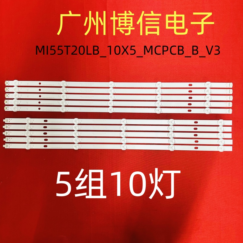 5*10全新适用小米L55M5-AZ灯条MI55T20LB_10X5_MCPCB_B_V3 一套价