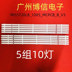 5*10全新适用小米L55M5-AZ灯条MI55T20LB_10X5_MCPCB_B_V3 一套价