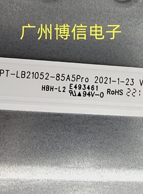 全新适用85寸组装机85A5Pro背光灯条APT-LB21052-85A5P代用