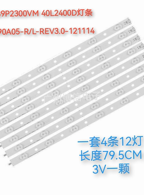 东芝39P2300VM 40L2400D电视灯条SVT390A05-R/L-REV3.0-121114