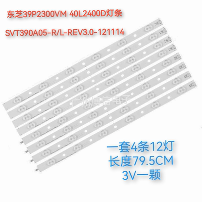 东芝39P2300VM 40L2400D电视灯条SVT390A05-R/L-REV3.0-121114