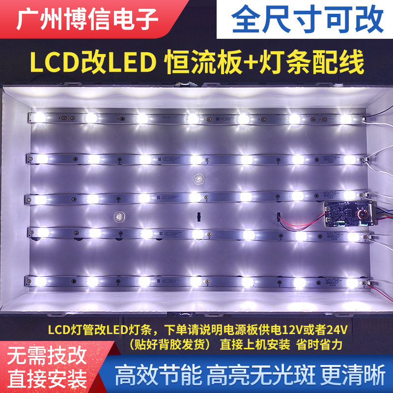 24-32寸液晶电视LCD灯管改LED灯条液晶套件平铺液晶屏改装套件