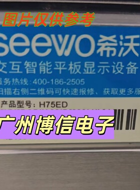 全新适用75寸希沃交互智能平板显示设备H75ED灯条背光