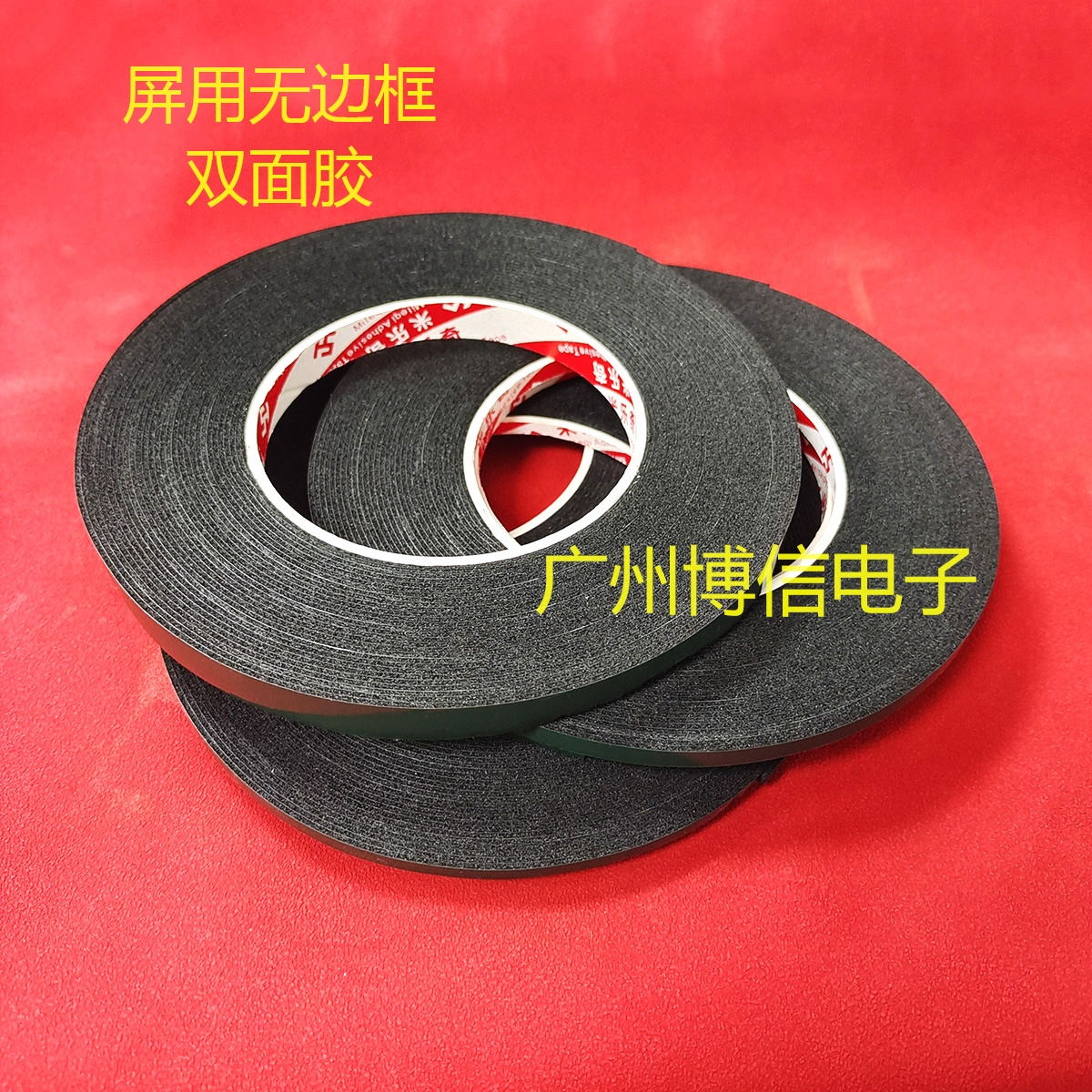 显示器OLED曲面屏无边框胶液晶电视机泡沫棉胶双面胶封屏悬浮屏