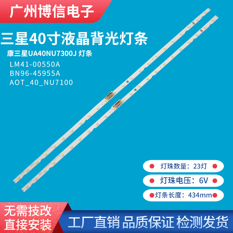 三星UA40NU7300J灯条LM41-00550A