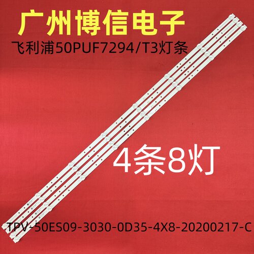 适用飞利浦50PUF7294/T3灯条TPV-50ES09-3030-0D35-4X8-20200217
