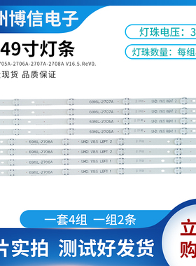 适用LG49寸灯条 6916L-2705A-2706A-2707A-2708A V16.5.ReV0.测好
