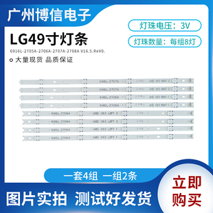 2708A 适用LG49寸灯条 V16.5.ReV0.测好 2707A 2706A 6916L 2705A