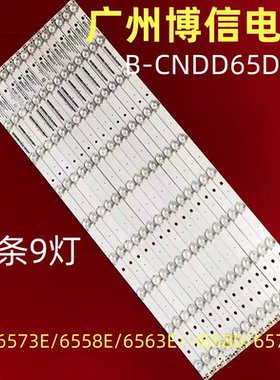 适用鸿合HD-I6573E/6558E/6563E/-I6580E/6579E灯条B-CNDD65D812