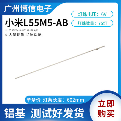 适用小米L55M5-AB灯条JL.E550F5414-001AL-R7N/R铝MI019A-2019