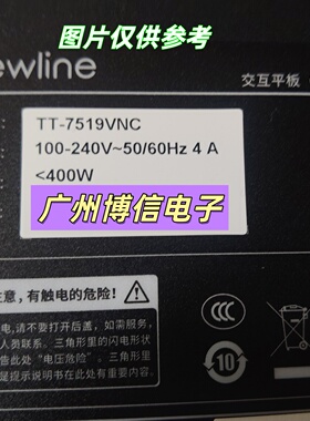 全新适用75寸鸿合newline交互平板 TT-7519RSC灯条TT-7519VNC背光