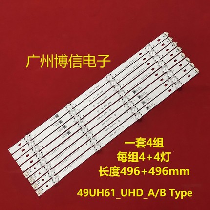 全新适用49UH610V液晶电视 49LH5700灯条背光灯条 49UH61_UHD_A B