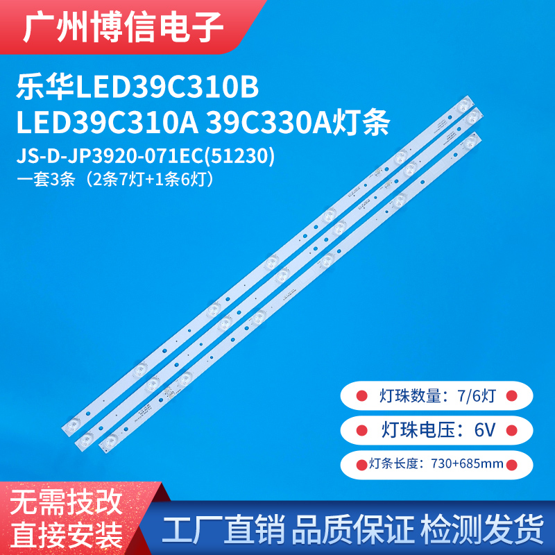 乐华LED39C310AB液晶背光灯条