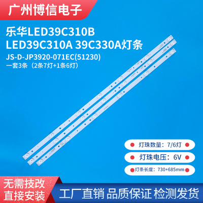 乐华LED39C310AB液晶背光灯条