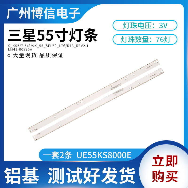 UE55KS8000EUN55KS9800液晶灯条