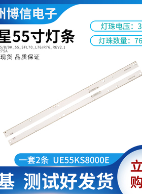 适用三星55寸灯条S_KS7/7.5/8/9K_55SFL70_L76/R76 LM41-00275A