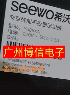 全新适用86寸希沃交互智能平板显示设备Y386XA灯条一体机背光