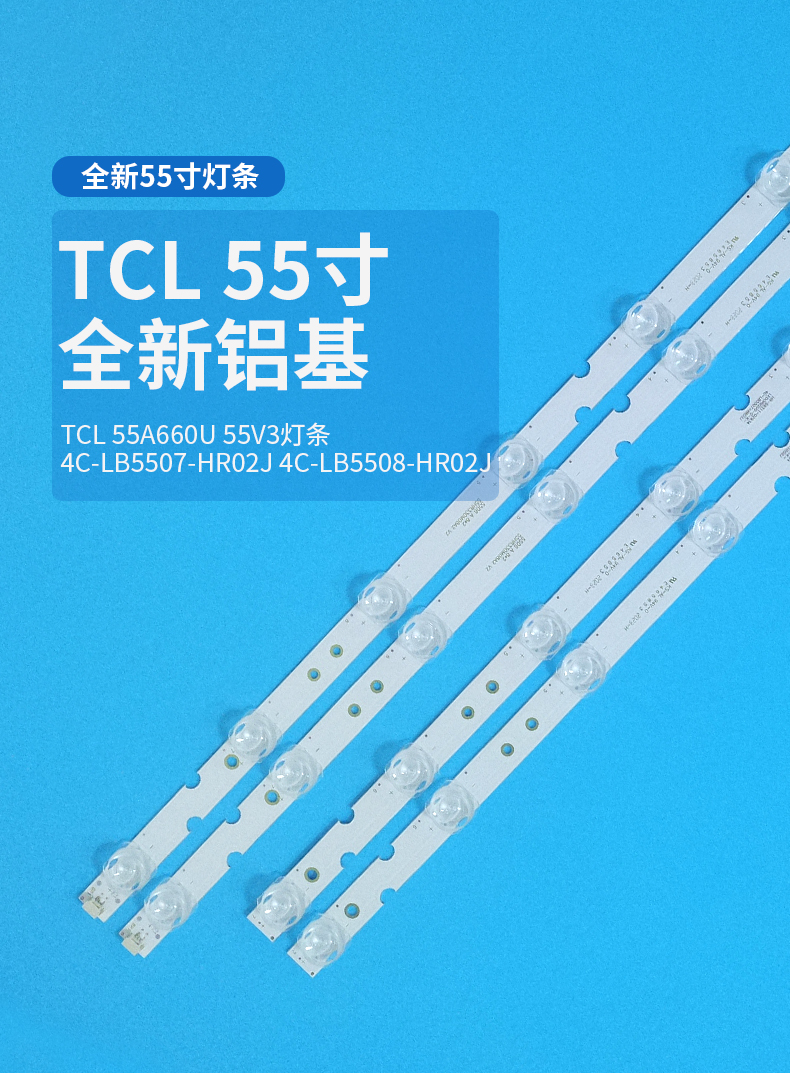TCL55L255D6D55A370灯条