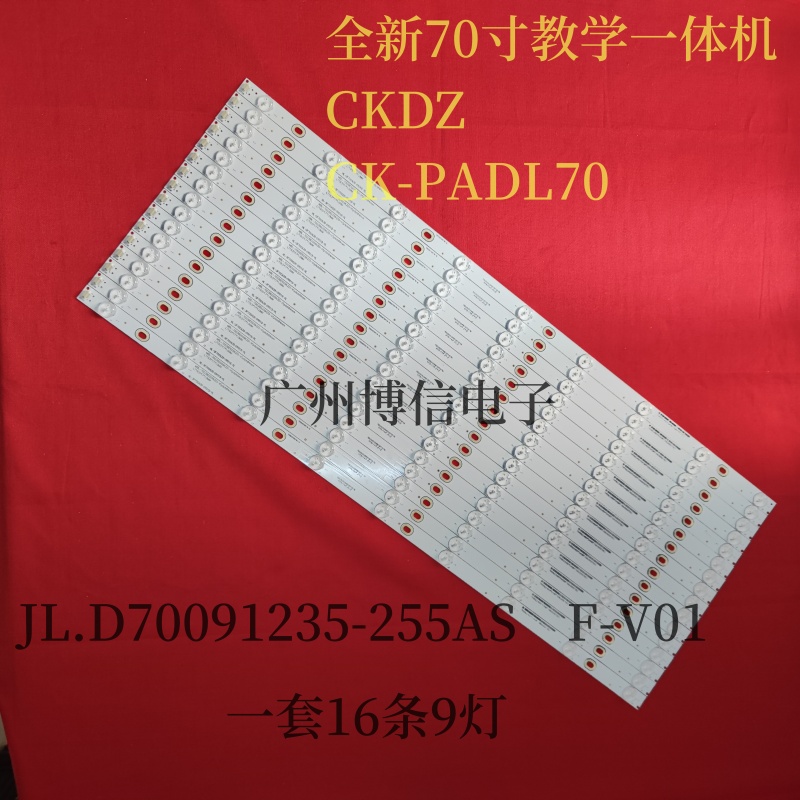 适用70寸教学一体机CKDZ创凯CK-PADL70灯条JL.D70091235-255AS