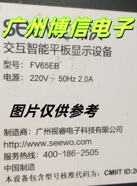 适用65寸希沃交互智能平板显示设备FV65EB灯条一体机背光LED灯