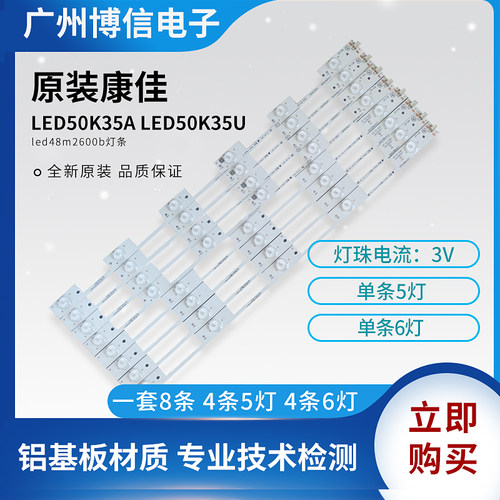铝基灯条康佳LED48E330UA48U