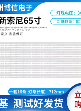 全新索尼65寸KDL-65W850C灯条Kdl-65w859c 650TV02屏T650HVF05铝