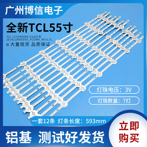 全新铝基TCL L55H9600A-CUD灯条SASUNG_2014CURVED55_FCOM9_REV