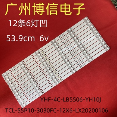 YHF-4C-LB5506-YH10J55寸灯条