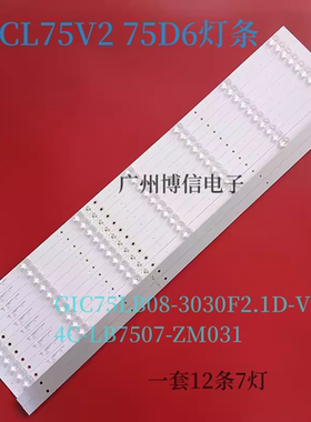 适用TCL75V2 75D6灯条GIC75LB08-3030F2.1D-V1.1 4C-LB7507-ZM031