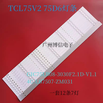 适用TCL75V2 75D6灯条GIC75LB08-3030F2.1D-V1.1 4C-LB7507-ZM031