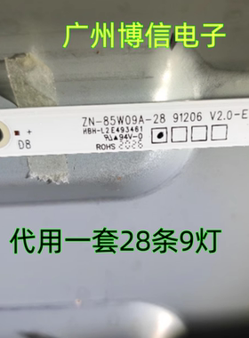 全新适用冠烨GYT013-MGJ080灯条ZN-85W09A-28