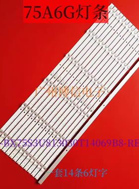 适用海信75A6G灯条75E3D灯条CRH-BX75S3U813030T14069B8-REV1.3