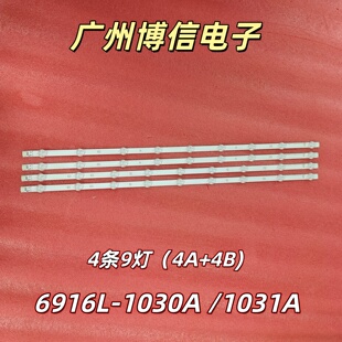 适用LG 32LS340T 32LS3110 32LS345T灯条6916L-1030A/1031A 4*9