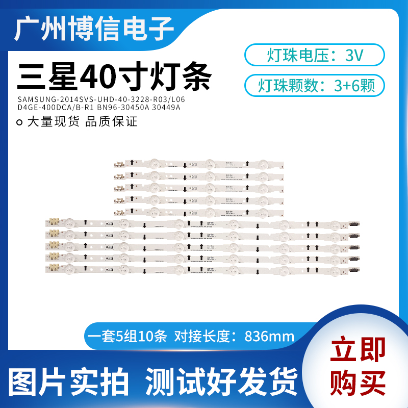 三星UA40HU6000J液晶灯条D4GE-400DCA/B-R1 BN96-30450A 30449A